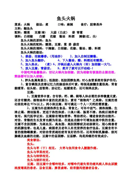 鱼头火锅