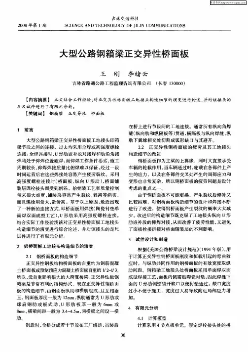大型公路钢箱梁正交异性桥面板