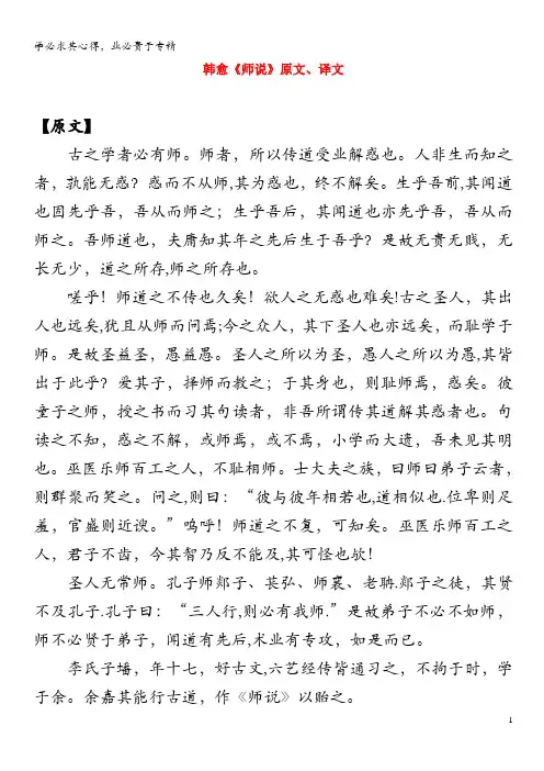 高中语文文言文韩愈《师说》原文、译文