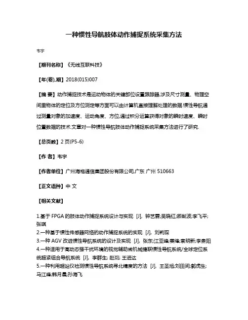 一种惯性导航肢体动作捕捉系统采集方法