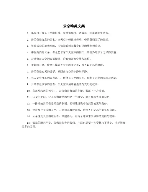 云朵唯美文案