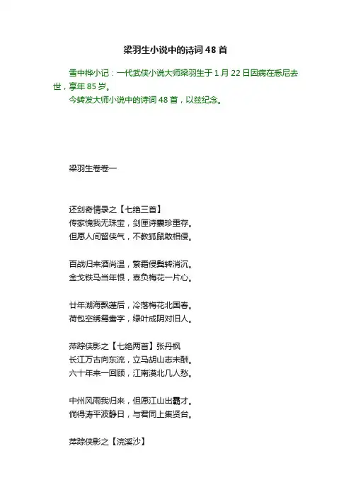 梁羽生小说中的诗词48首