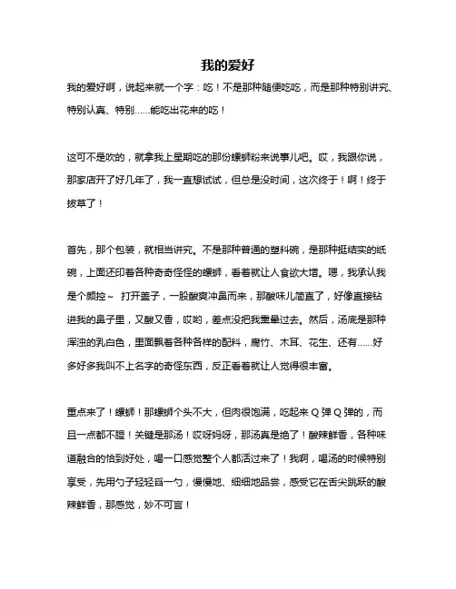 作文《我的爱好》