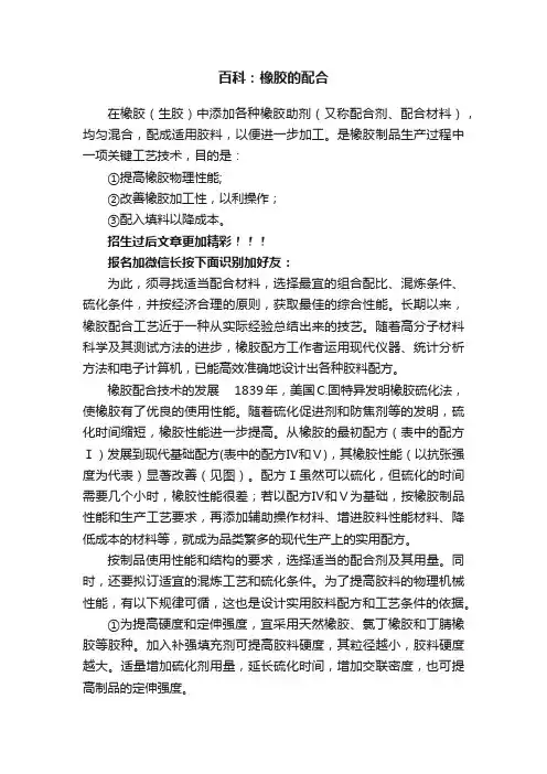 百科：橡胶的配合