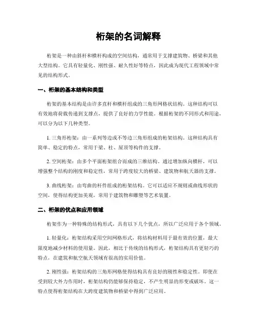 桁架的名词解释