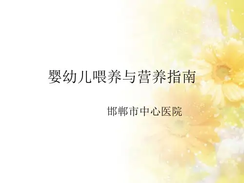 婴幼儿喂养与营养指南