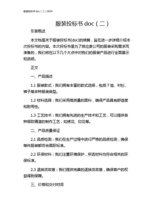 服装投标书doc(二)2024