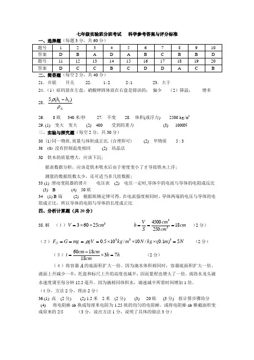 七年级实验班分班考试   科学答案