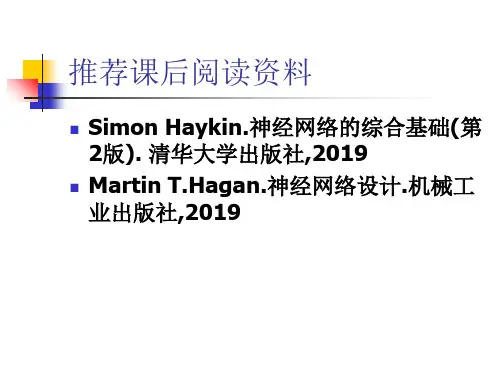 第5章神经网络和神经网络控制ppt课件