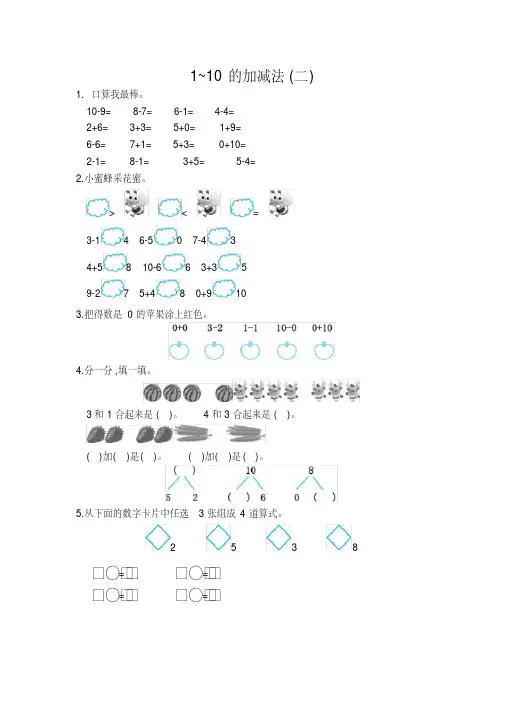 北师大版小学数学一年级上册口算题汇编(全套)(完美版)