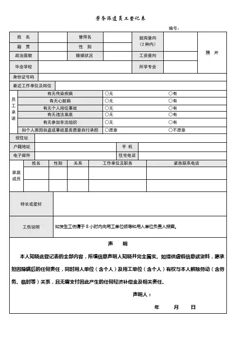 劳务派遣员工登记表