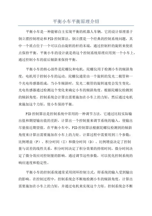 平衡小车平衡原理介绍