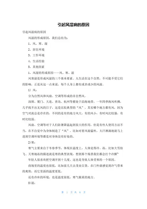 引起风湿病的原因