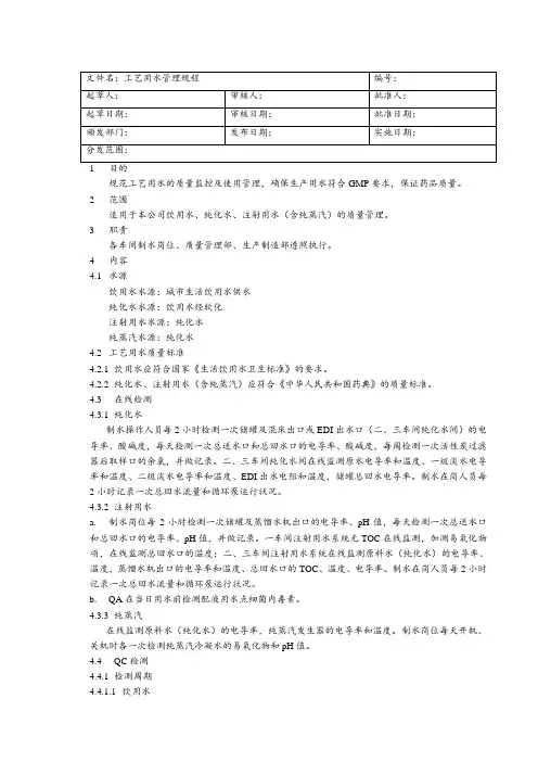工艺用水管理规程