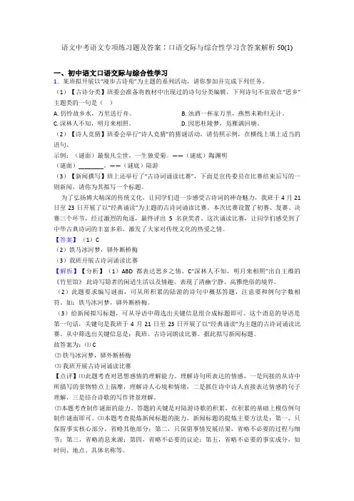 最新语文中考语文专项练习题及答案∶口语交际与综合性学习含答案解析50(1)