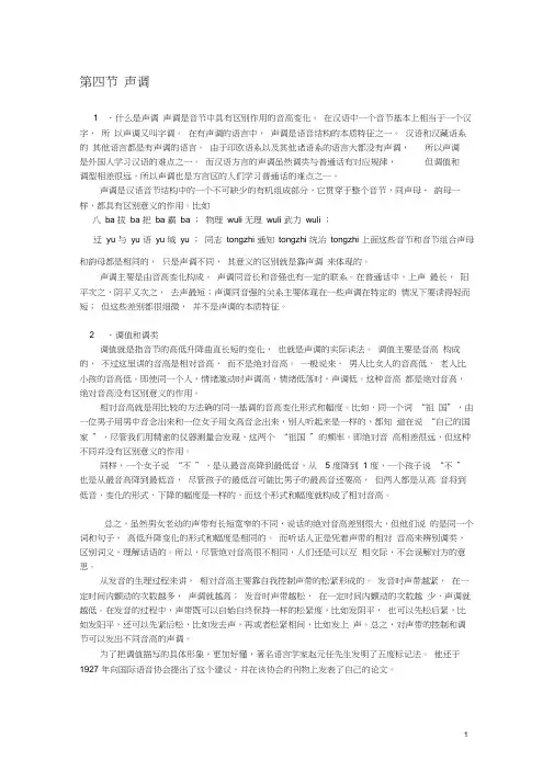 1什么是声调音调