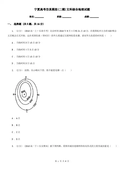 宁夏高考仿真模拟(二模)文科综合地理试题