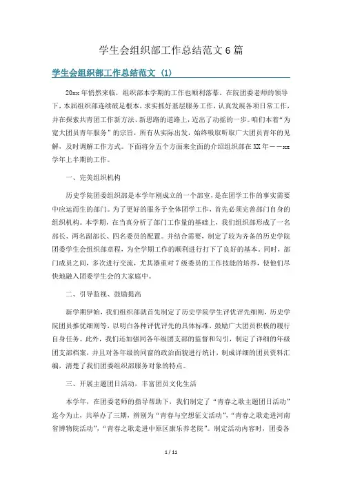 学生会组织部工作总结范文6篇