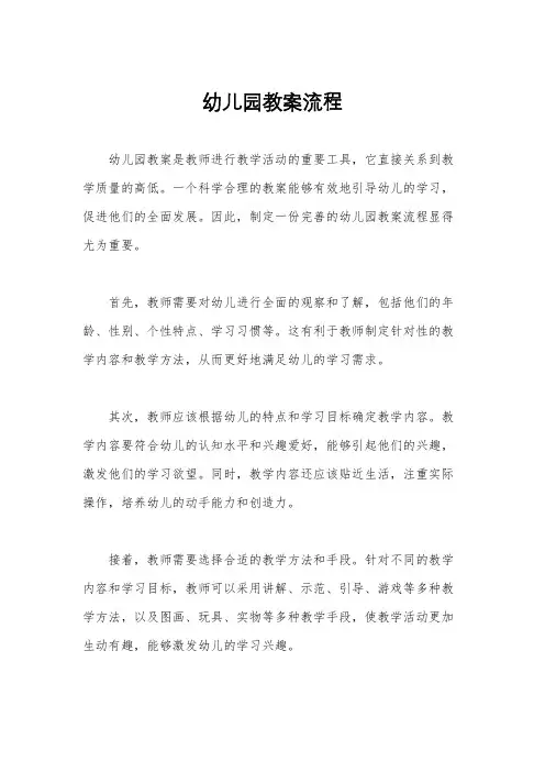 幼儿园教案流程