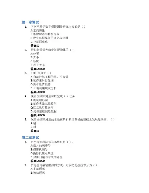摄影测量学智慧树知到答案章节测试2023年山东建筑大学