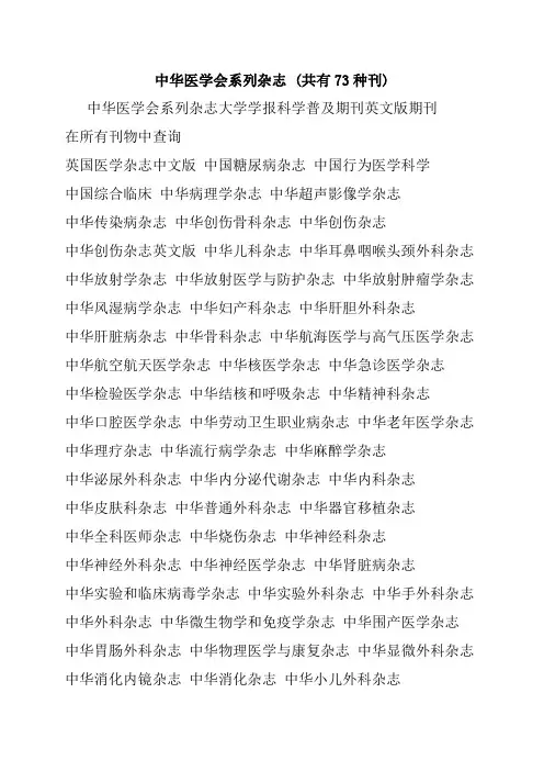 中华医学会系列杂志