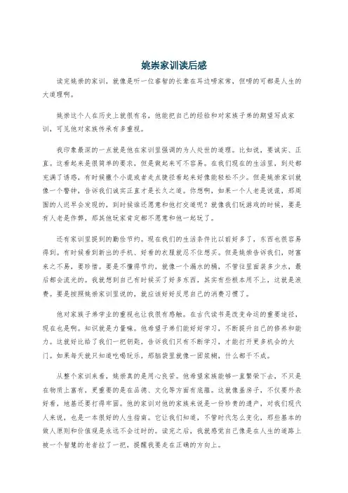 姚崇家训读后感