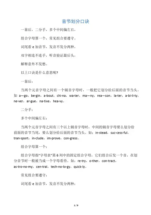 音节划分口诀