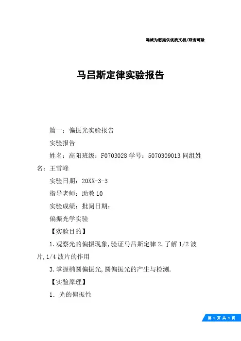 马吕斯定律实验报告