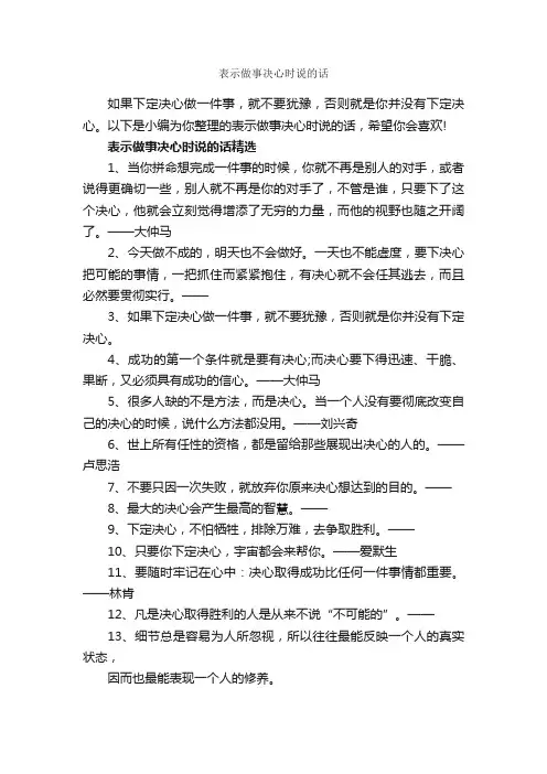 表示做事决心时说的话_经典句子