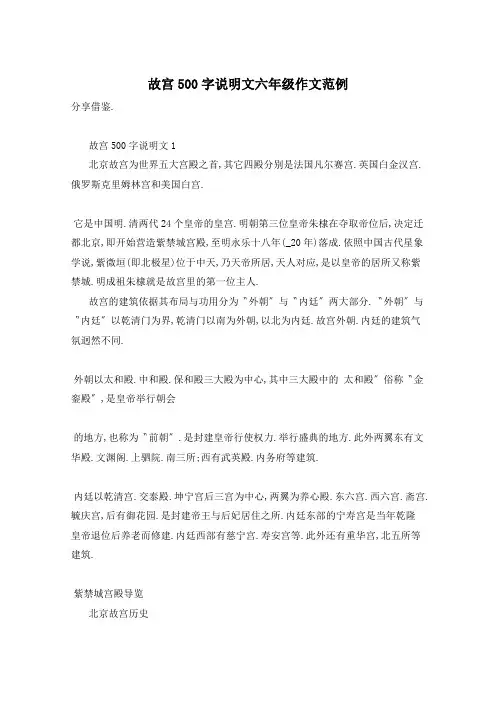 故宫500字说明文六年级作文范例