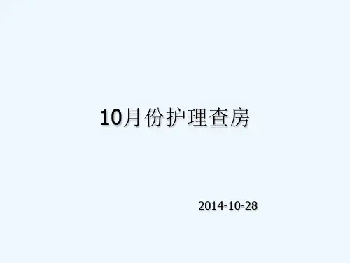 硬膜下血肿护理查房 PPT