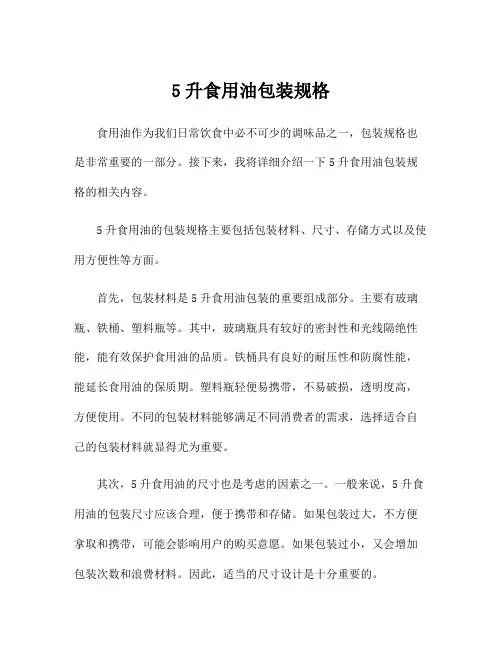 5升食用油包装规格
