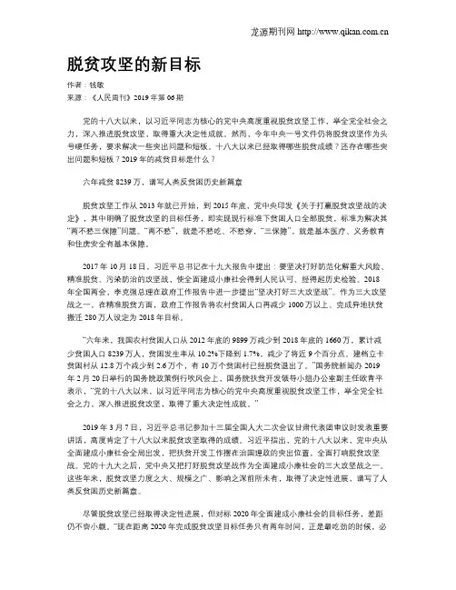 脱贫攻坚的新目标