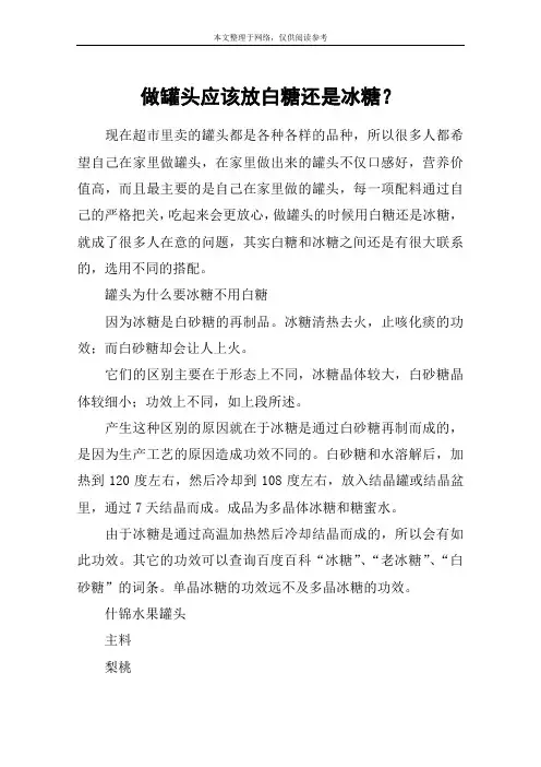做罐头应该放白糖还是冰糖？