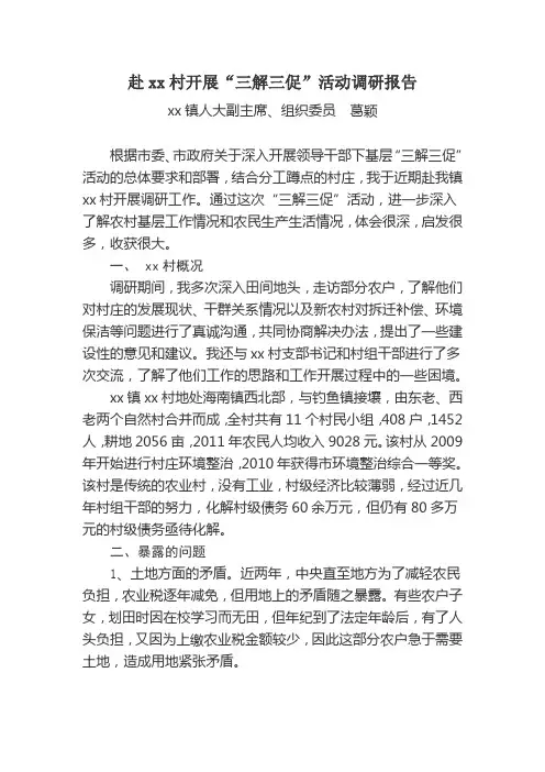 三解三促调研