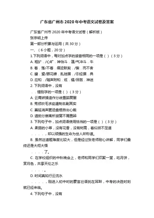 广东省广州市2020年中考语文试卷及答案