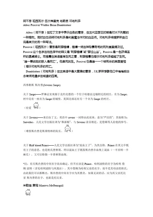 hp中人物名字含义