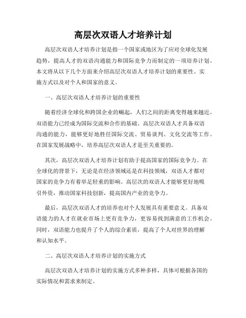 高层次双语人才培养计划