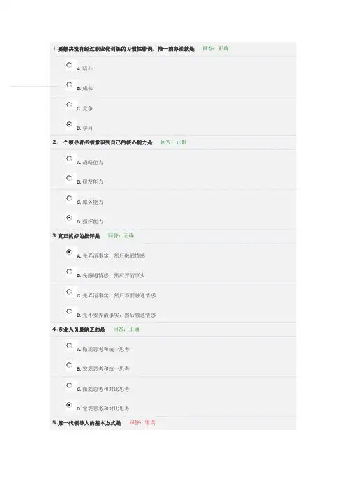 卓越领导力的六项修炼