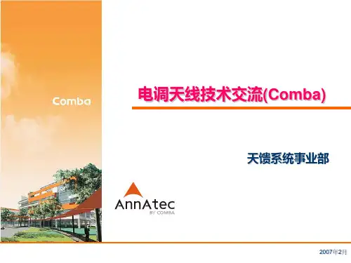 电调天线技术交流(Comba)