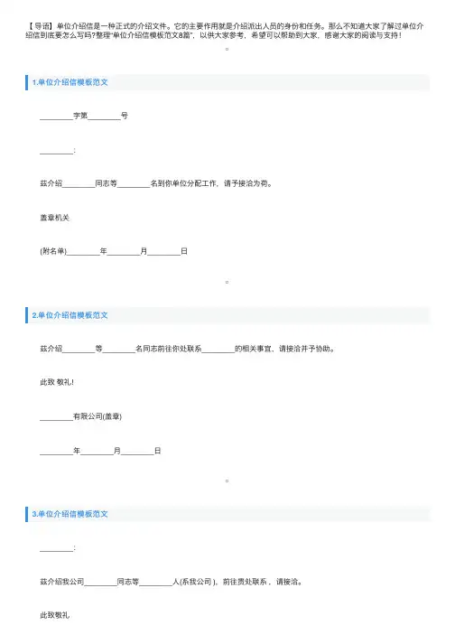 单位介绍信模板范文8篇