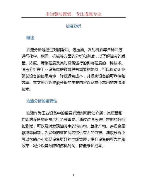油液分析 (2)