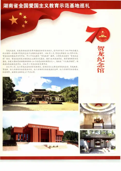 贺龙纪念馆
