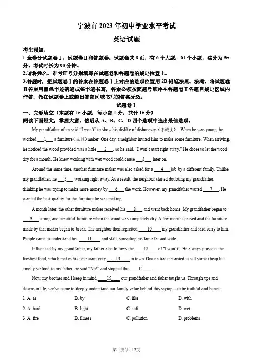 0278_2023年浙江省宁波市中考英语真题试卷(含答案)_0