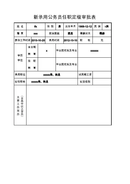 公务员转正定级审批表