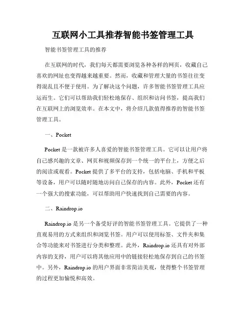 互联网小工具推荐智能书签管理工具