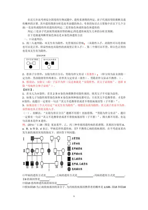 遗传家族图谱和遗传实验快速解题技巧