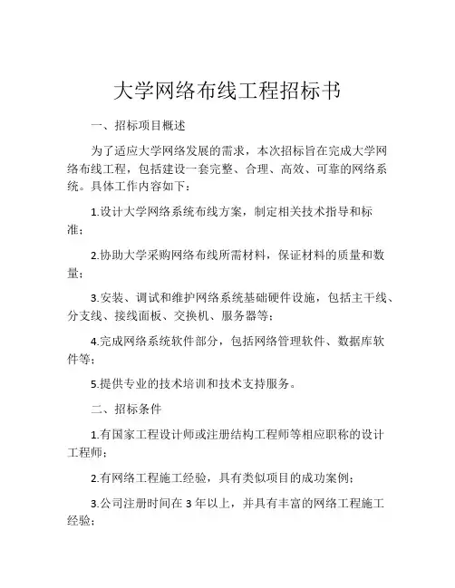 大学网络布线工程招标书 (9)