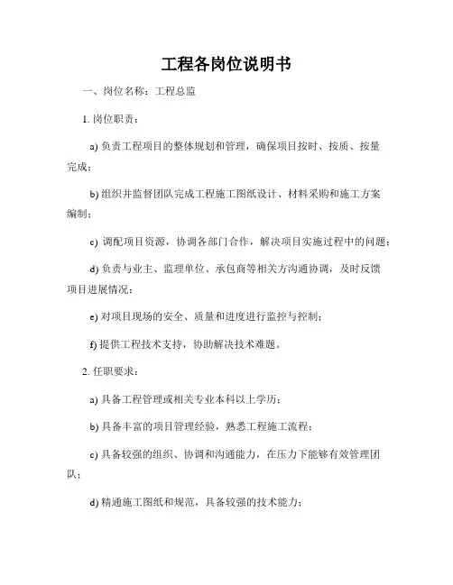 工程各岗位说明书