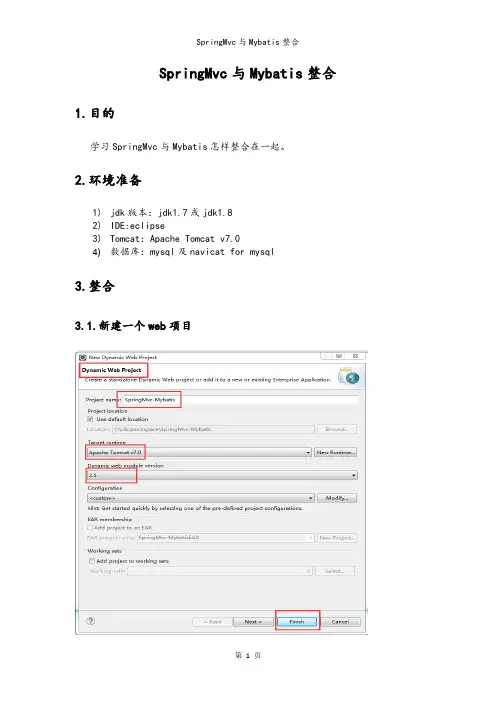 SpringMvc与Mybatis整合
